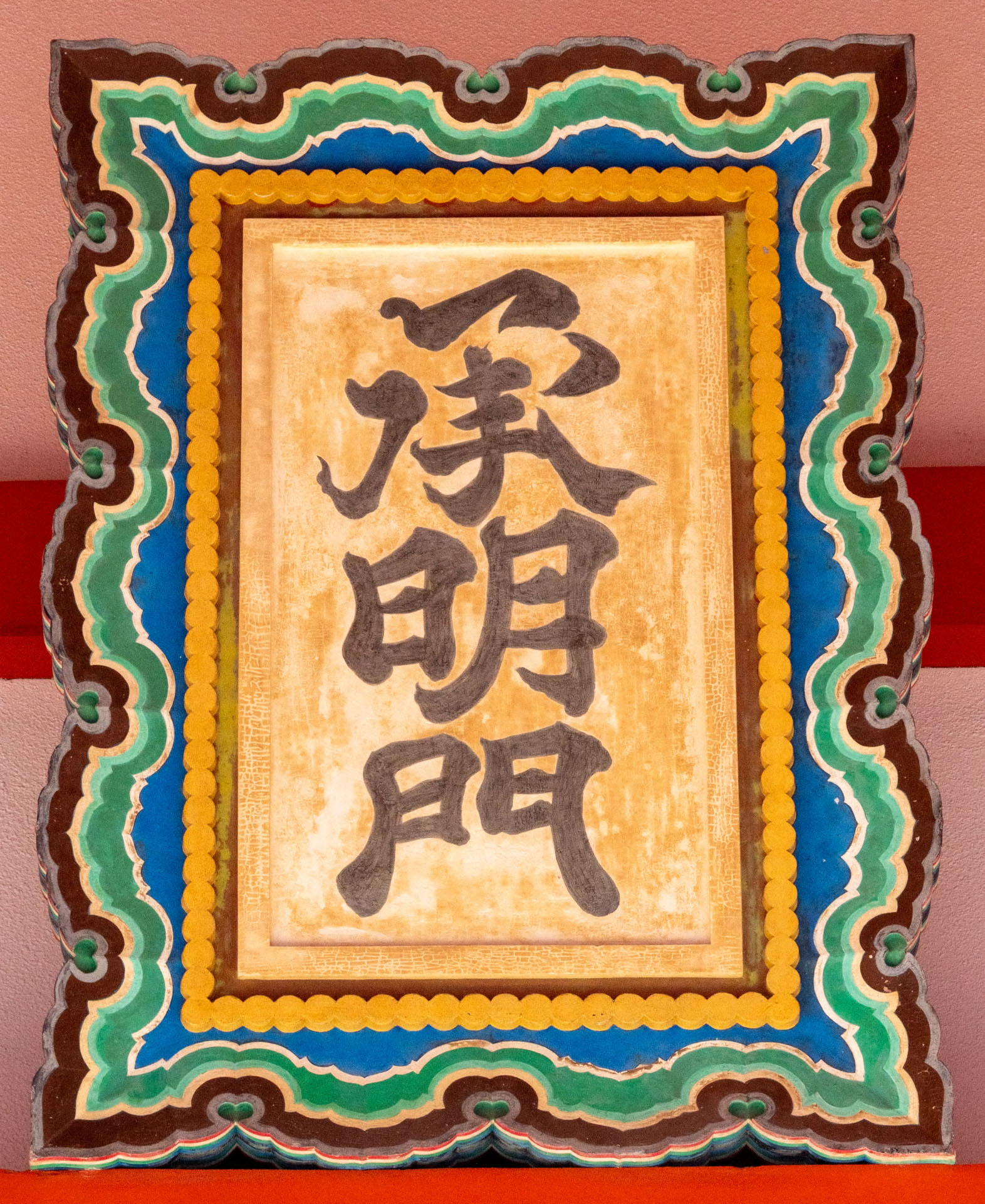 五代 三浦竹泉 色絵小文蓋置 | いとう鳳凰堂古美術店