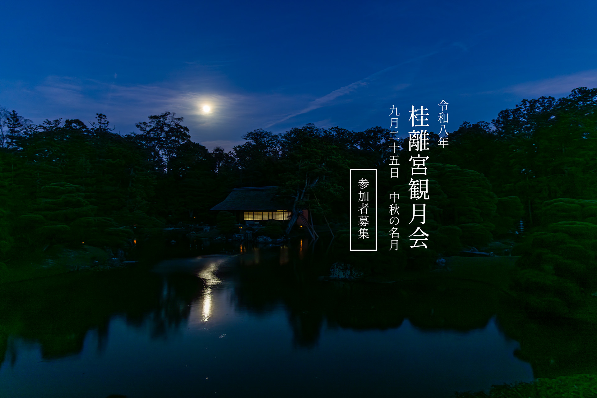 ホーム - 桂離宮