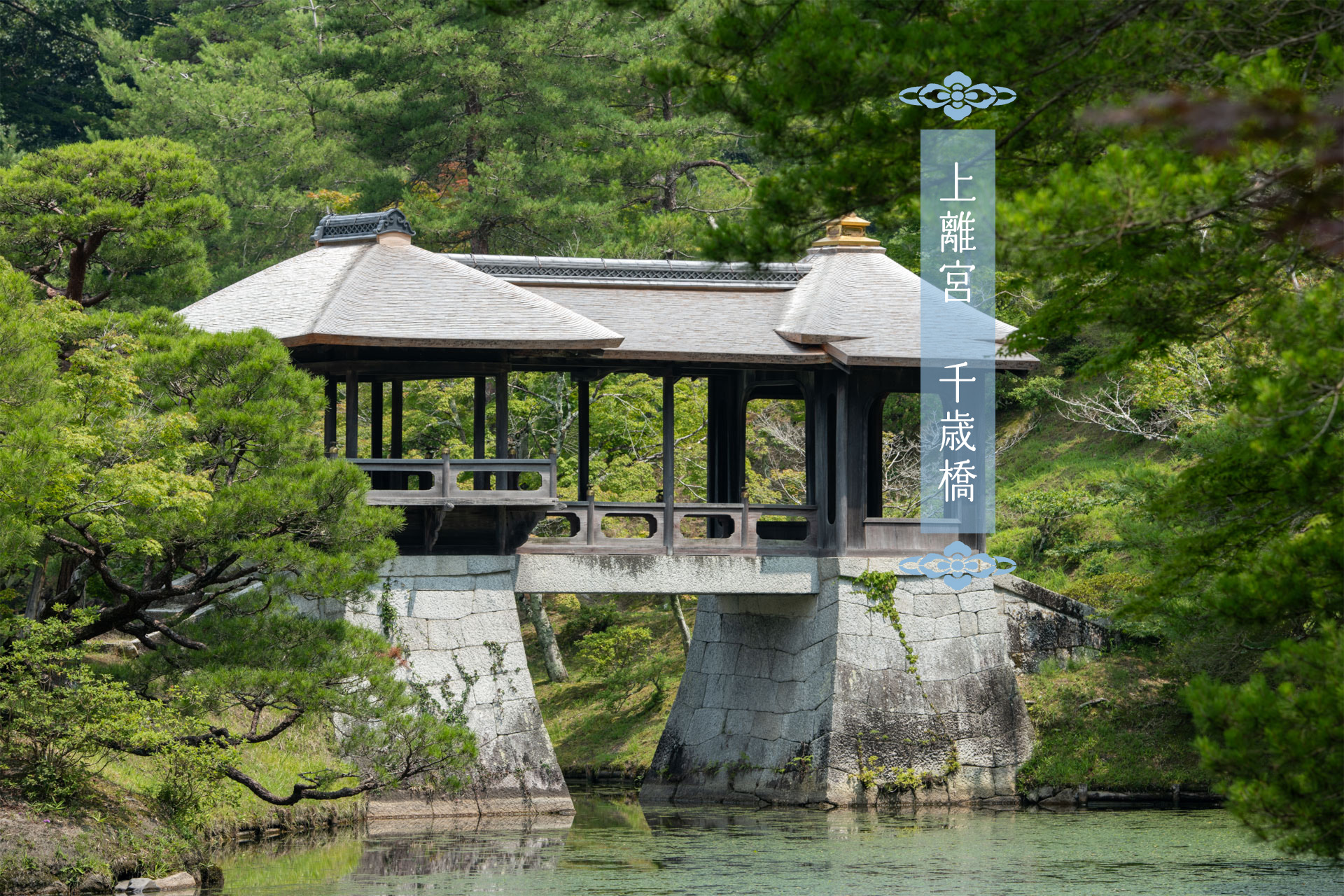 ホーム - 修学院離宮