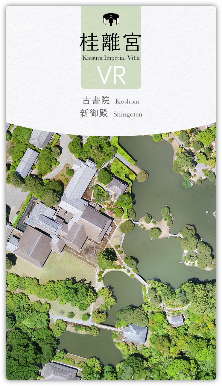 桂離宮VRトップ